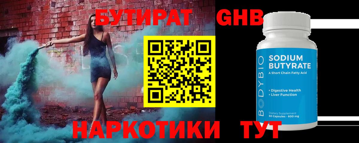 БУТИРАТ буратино  Вход с VPN  Азнакаево 