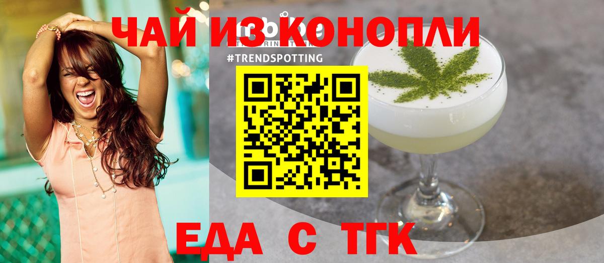 Еда ТГК конопля Азнакаево