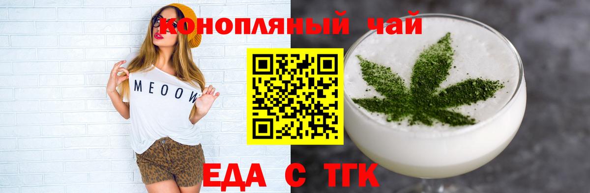 Еда ТГК марихуана  Вход с VPN  Азнакаево 