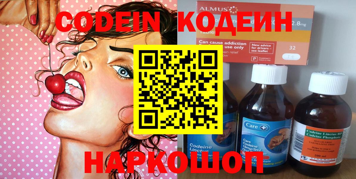 Кодеиновый сироп Lean напиток Lean (лин)  Кодеиновый сироп Lean Purple Drank  Азнакаево  Вход с VPN 